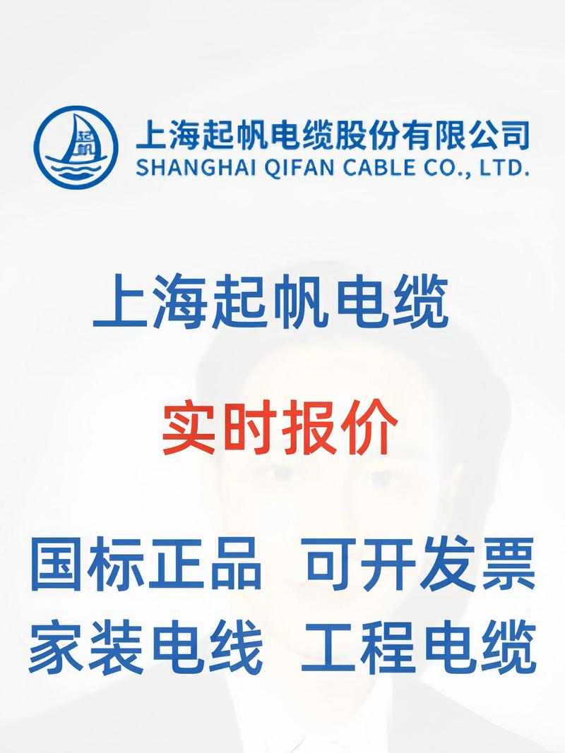 上海电线电缆